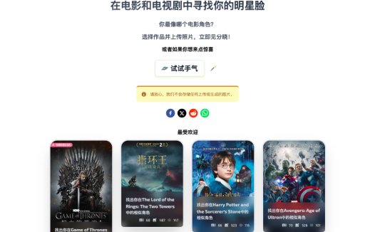 Cast Swapper:AI人脸识别应用,在电影或剧集中找出与你相似的明星脸角色