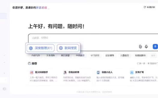 讯飞星火 X1 全新升级,号称整体效果对标 OpenAI o1 和 DeepSeek R1