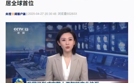 我国已形成完整人工智能产业体系,专利申请量位居全球首位