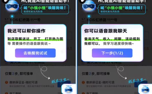 饿了么推出骑手 AI 助手“小饿”：可主动发出天气预警、封路提示