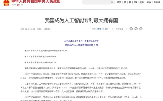 中国成为全球人工智能专利最大拥有国，占比 60%