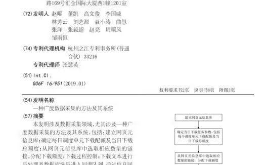 DeepSeek 新专利公布:减少数据采集时网络资源消耗