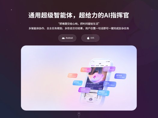 心响：通用智能体App，百度推出的手机端超级智能体应用平台