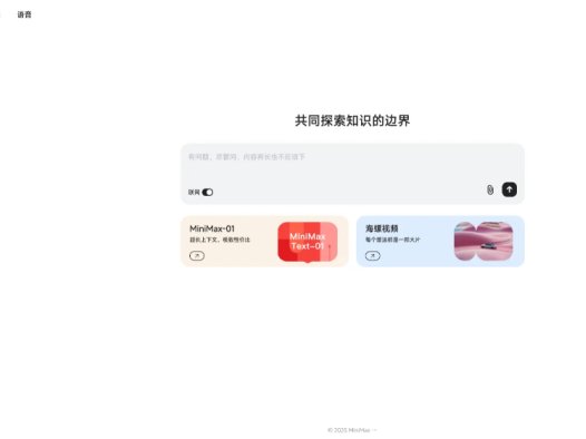 MiniMax:AI智能助手,集成对话助手、创意写作、工作助理、翻译和编程辅助等多种功能