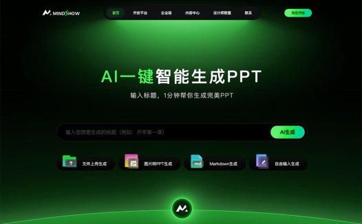 麦当秀Mindshow:AI在线PPT制作工具,帮助用户快速生成漂亮的PPT演示文稿
