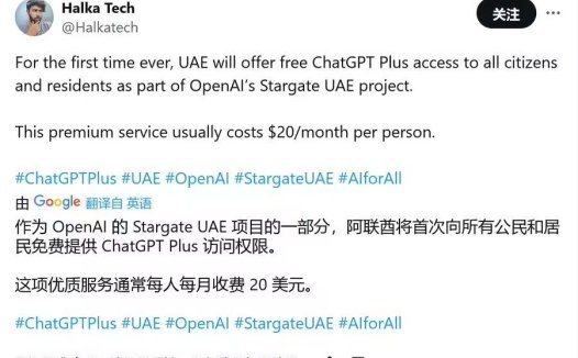 全球首个:OpenAI 免除 20 美元月费,阿联酋全民免费用 ChatGPT Plus 订阅