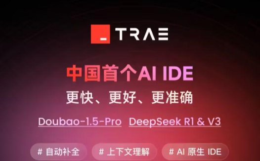 消息称字节跳动内部将禁用第三方 AI开发软件,用自家 Trae 替代