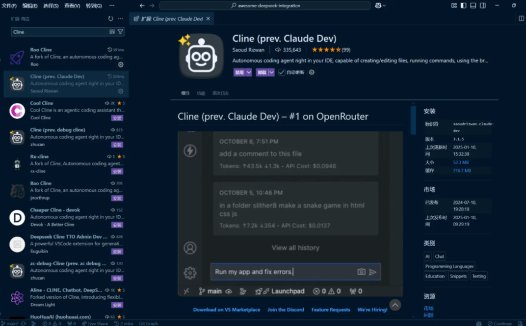 Cline:免费开源的AI编程智能体,为开发者提供了全面的AI辅助编程解决方案