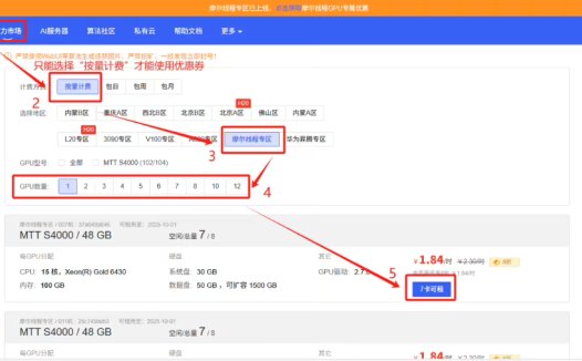摩尔线程算力专区正式上线 AutoDL 平台,首次将国产 GPU算力开放至 AI 开发一线