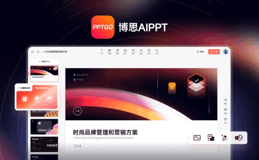 博思AIPPT:在线AI PPT,一句话即可生成PPT的工具