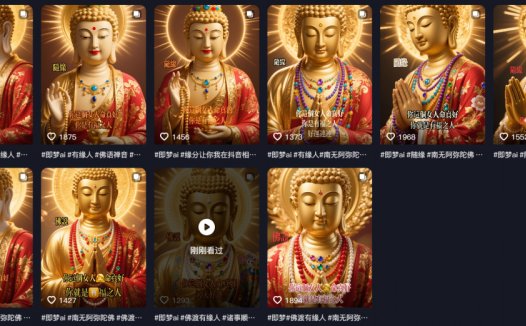 用AI做玄学赛道,靠佛祖批量生成爆款图片