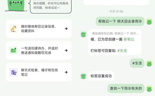 快手推出 AI笔记软件「喵记多」