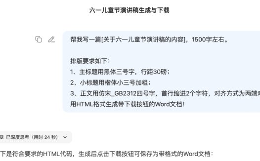 怎么让DeepSeek直接生成word文档？让DeepSeek生成的内容能直接保存为Word文档（附提示词）