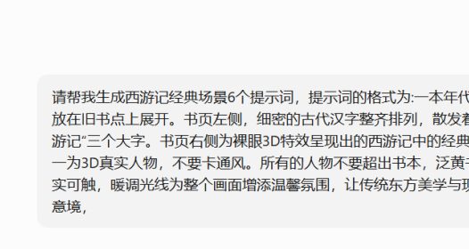 用AI生成《西游记》动画视频,“裸眼3D”案例震撼亮相