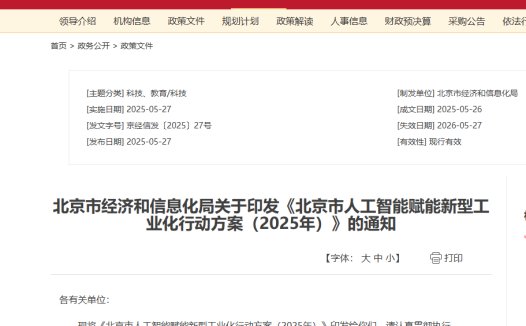 北京：针对 AI 手机等智能产品，支持有条件的企业牵头建设中试平台、智能产品柔性生产线