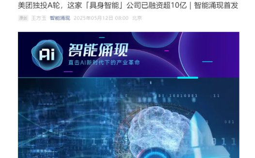 自变量机器人完成数亿元 A 轮融资，由美团战投领投