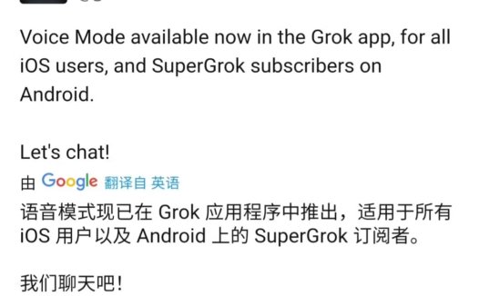 Grok 上线语音模式,马斯克修改昵称为“groklon rust”