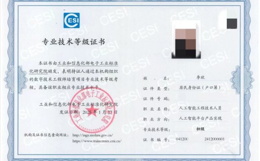 全国首张人工智能工程技术人员专业技术等级证书在天津诞生