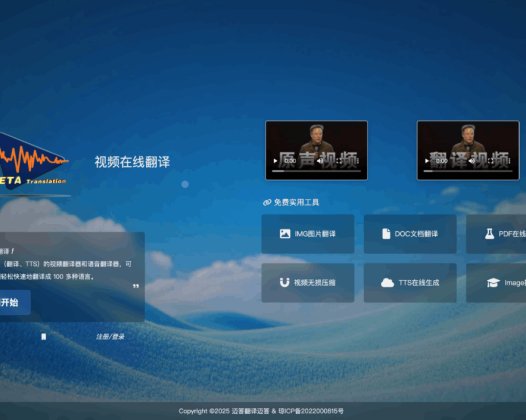 MetaWens：视频内容AI翻译工具，提供高效、精准的视频内容AI翻译服务