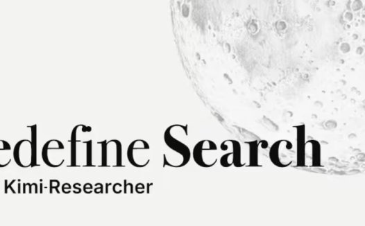 Kimi-Researcher 深度研究模型开启内测:可生成易追溯的万字报告