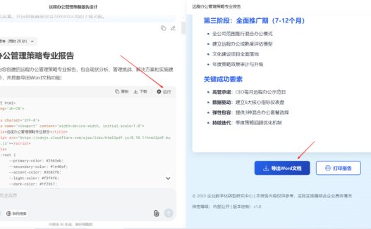 DeepSeek快速生成Word、Excel、PDF文档，并一键导出至本地
