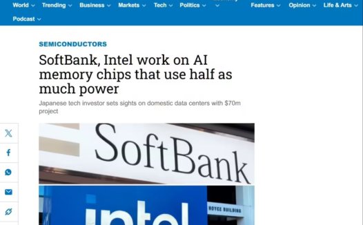 软银、英特尔合作研发新型 AI 内存芯片，耗电量有望减半