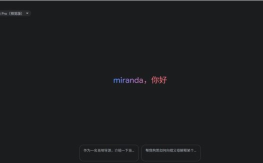 可免费使用的谷歌Gemini智能体，轻松写出万字长文