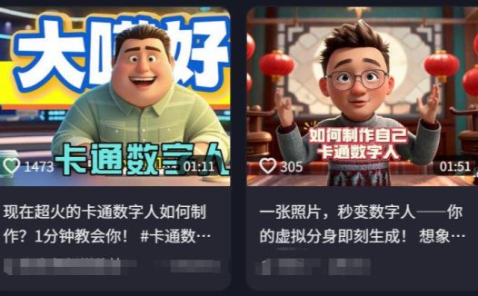 数字人如何制作？手把手教你用AI免费做3D卡通口播数字人