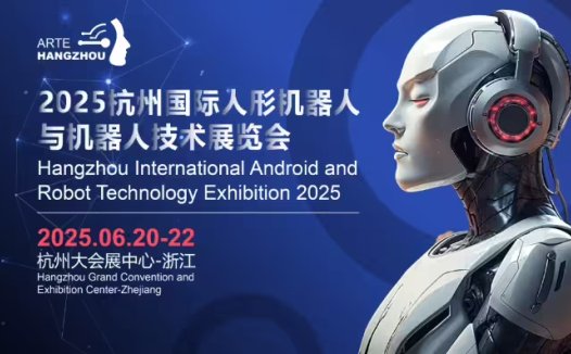 国内首个人形机器人全产业链专业展 6 月 20 日在杭州召开,特斯拉、宇树参展