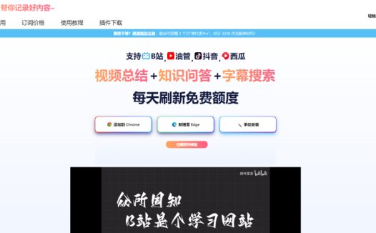 AI课代表:视频Ai助手,提供视频内容的自动总结和字幕搜索功能