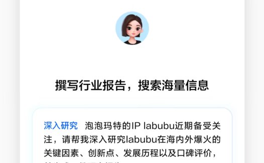 豆包上线“深入研究”：长途旅行攻略、政策解读、科技趋势分析都能处理