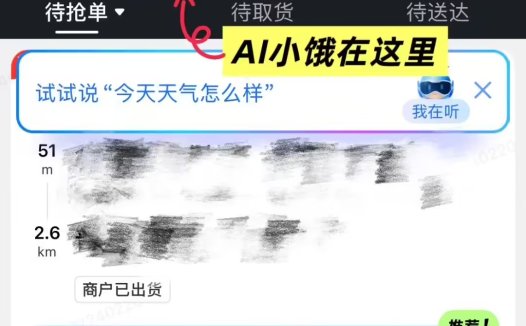国内首个基于大模型技术打造的骑手端智能体：饿了么 AI 助手“小饿”全国上线