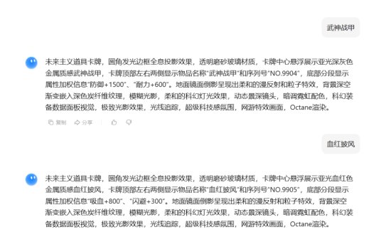 用AI制作3D游戏卡牌道具展示，AI卡牌设计的效果太赞了