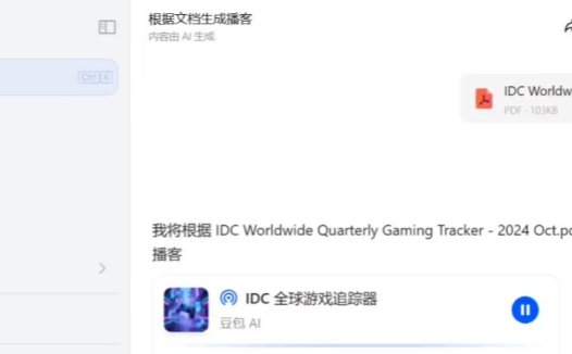 豆包电脑版、网页版上线“AI播客”功能：上传 PDF 或添加网页链接即可生成拟人化双人对话播客