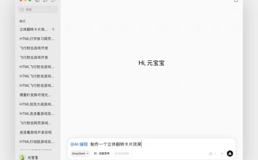 腾讯元宝上线 AI编程模式：支持边修改代码边实时预览