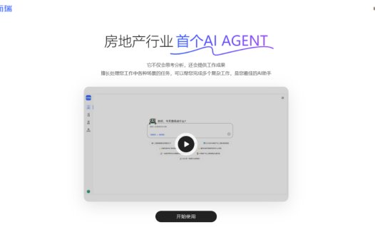 CRIC深度智联：房地产行业首个AI Agent，为房地产行业提供智能化解决方案
