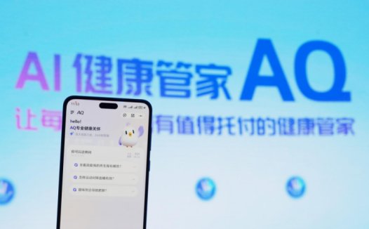 蚂蚁集团发布 AI 健康应用 AQ：可看病症、看医生、看报告