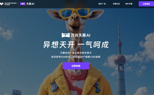 天幕AI:AIGC视频创作平台,可实现跨模态的视频生成、音频生成、图文生成等应用