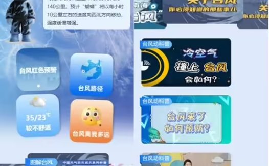 国内首个:中国天气智能体台风频道上线,自动推送台风预警