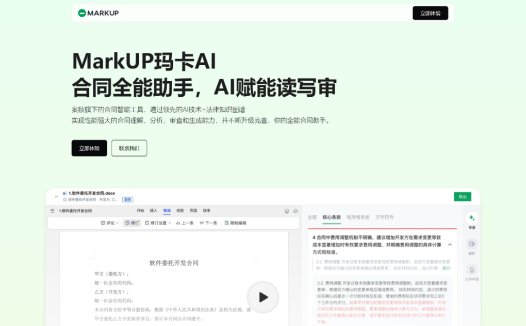 玛卡AI：合同智能处理的AI工具，专为律师及法务设计