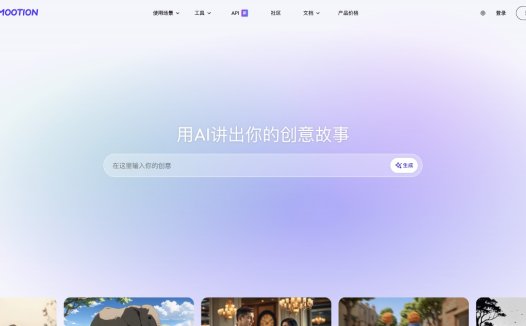 Mootion:AI视频内容创作平台,简化视频制作流程