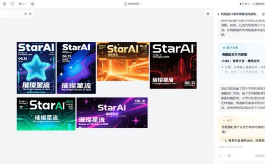 「星流」设计 Agent 正式推出