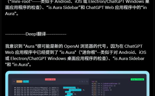 基于 Chromium,消息称 OpenAI 的 AI 浏览器内部代号为“Aura”