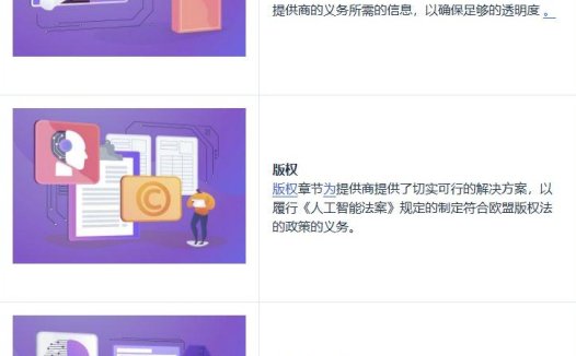 欧盟公布最终版《通用人工智能行为准则》，8 月 2 日起正式实施