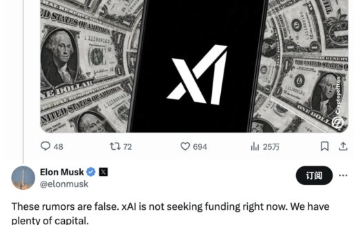 马斯克否认 xAI 以 2000 亿美元估值融资:我们资金充足
