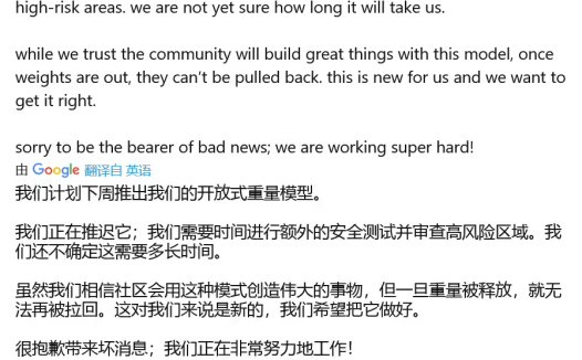 奥尔特曼宣布延期 OpenAI 首个开源权重 AI模型