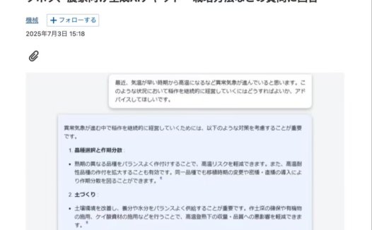 日农机厂商久保田推出农户专用生成式 AI 服务,可解答农作物种植有关问题