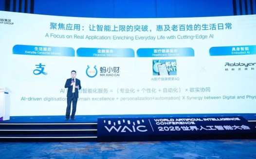 蚂蚁 CEO 分享集团 AI 领域最新实践与思考