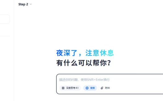 阶跃AI：免费AI聊天机器人，具备智能问答、视频生成（最长10秒）、代码编写、旅游规划等能力