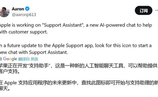 苹果酝酿升级 Apple 支持应用：引入 AI助手，提升客户服务体验